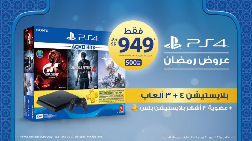عروض جديدة بمناسبة رمضان فى متجر PlayStation 4 السعودية
