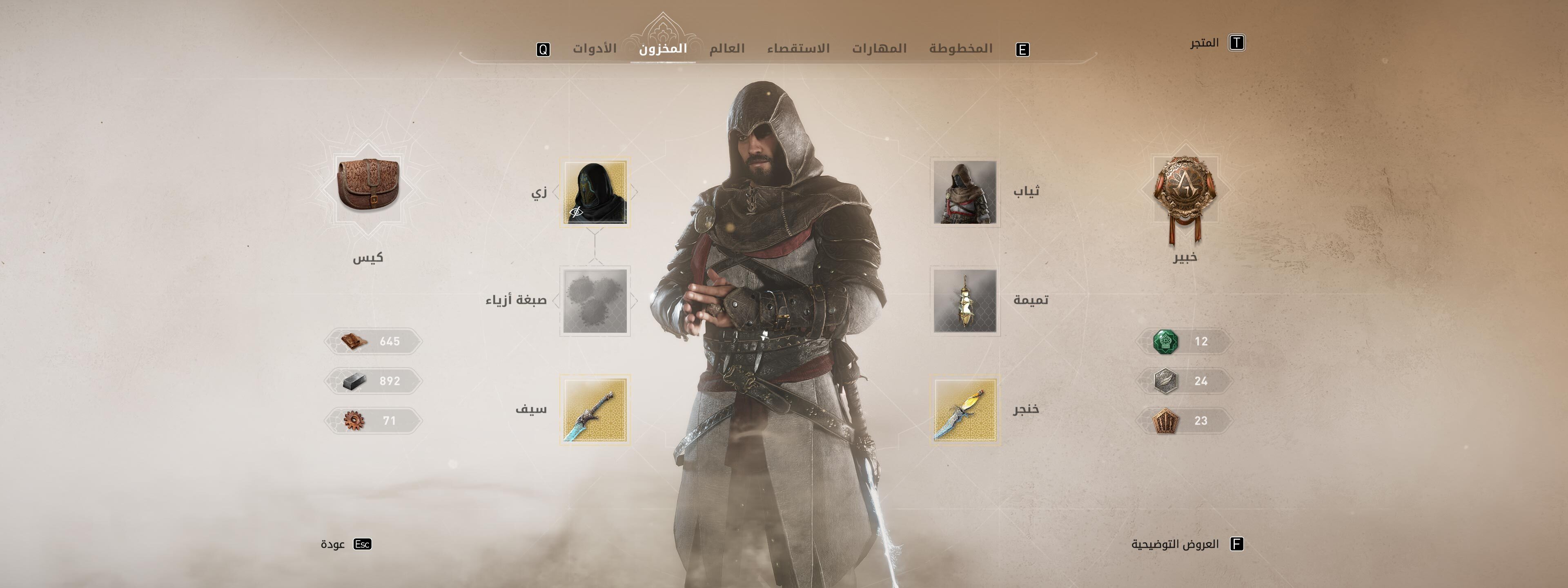 Assassin's Creed Mirage PC (3)